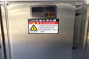 UV光解設(shè)備二