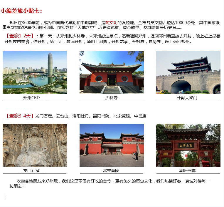 河南省尚來(lái)金屬材料制品有限公司旅游小貼士