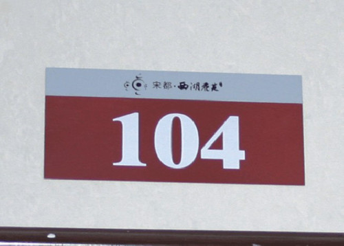 河南地產(chǎn)標(biāo)識(shí)標(biāo)牌 河南地產(chǎn)標(biāo)識(shí)標(biāo)牌