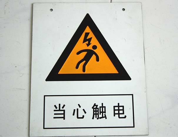 河南電力標(biāo)識(shí)標(biāo)牌 河南電力標(biāo)識(shí)標(biāo)牌