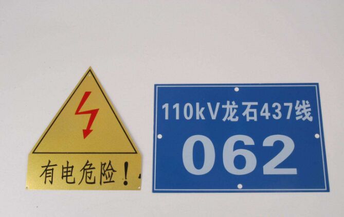 鄭州電力標識標牌 鄭州電力標識標牌
